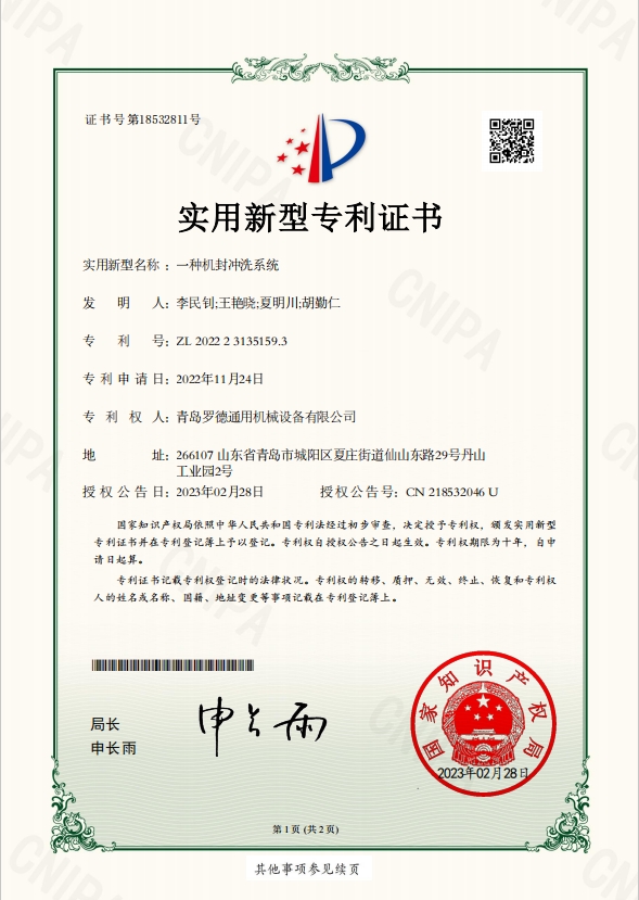 專(zhuān)利：一種機(jī)封沖洗系統(tǒng).png