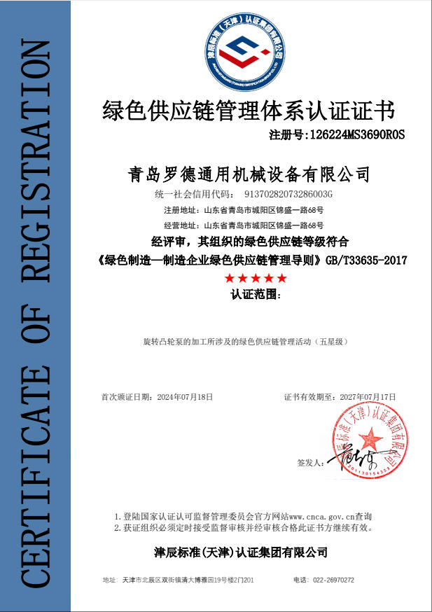 綠色供應(yīng)鏈管理體系認(rèn)證證書